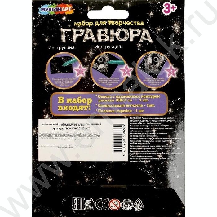 Набор д/творчества Гравюра малая Единорожка серебро | Фото 4