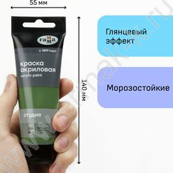 Краска акриловая 75мл "Студия", окись хрома /пластик. туба | Фото 4