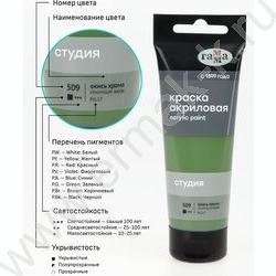 Краска акриловая 75мл "Студия", окись хрома /пластик. туба | Фото 6