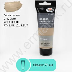 Краска акриловая 75мл "Студия", серая теплая /пластик. туба | Фото 2