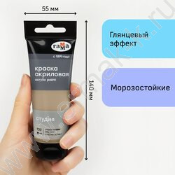 Краска акриловая 75мл "Студия", серая теплая /пластик. туба | Фото 4