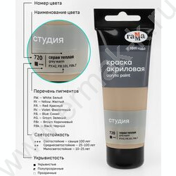 Краска акриловая 75мл "Студия", серая теплая /пластик. туба | Фото 6