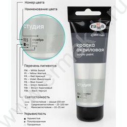Краска акриловая 75мл "Студия", серебро /пластик. туба | Фото 6