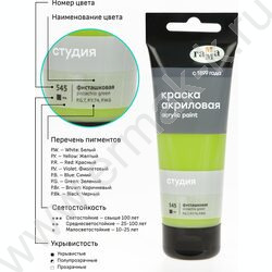 Краска акриловая 75мл "Студия", фисташковая /пластик. туба | Фото 6