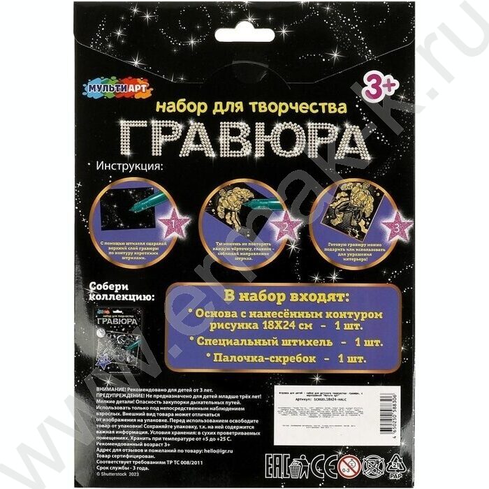 Набор д/творчества Гравюра большая Зеленый монстр-герой золото | Фото 5
