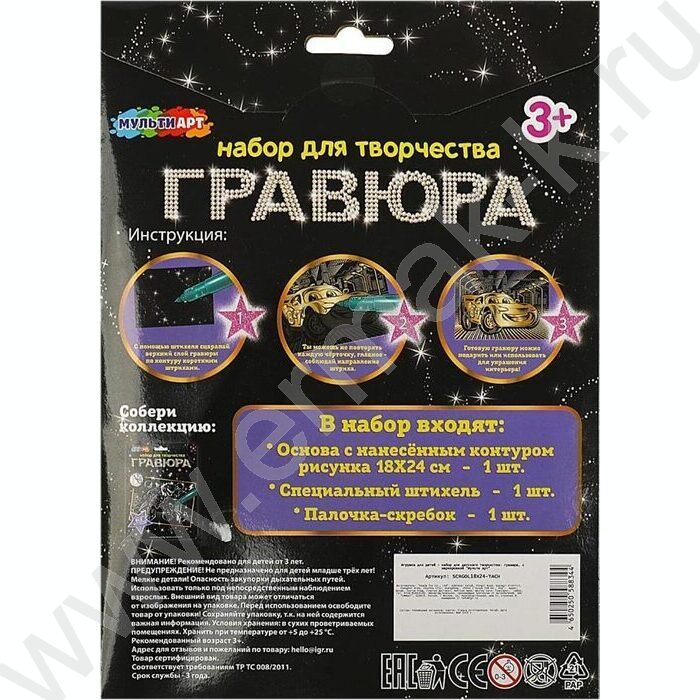 Набор д/творчества Гравюра большая Спортивные тачки золото | Фото 4
