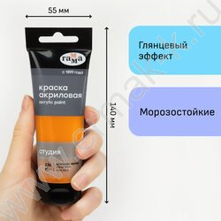 Краска акриловая 75мл "Студия", оранжево-желтая /пластик. туба | Фото 4