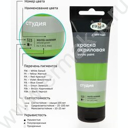 Краска акриловая 75мл "Студия", желто-зеленая /пластик. туба | Фото 6