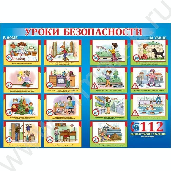 Плакат "Уроки безопасности" А2 | Фото 1
