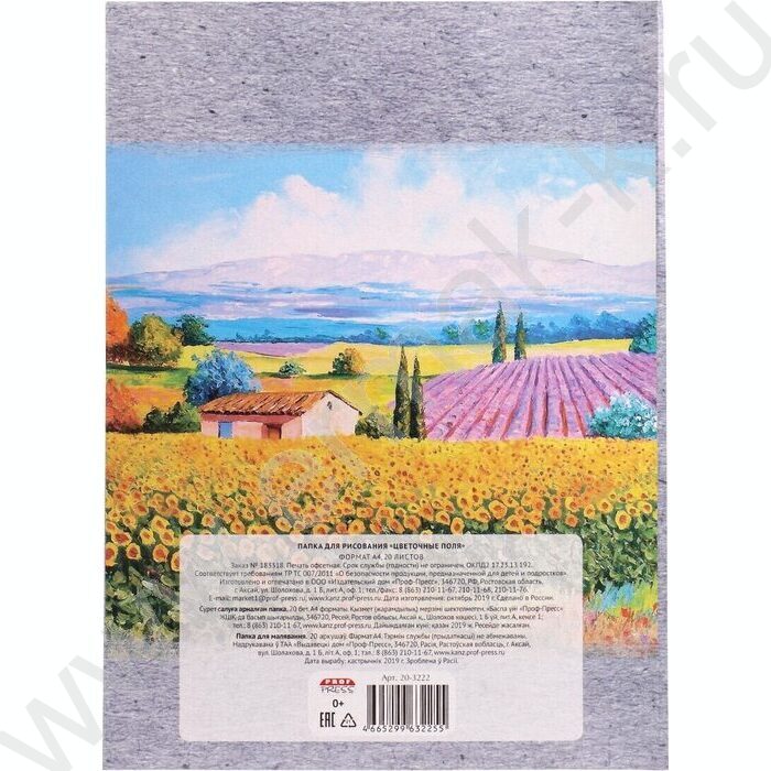 Папка д/рисования А4 20л 120г/м² "Цветочные поля" | Фото 3