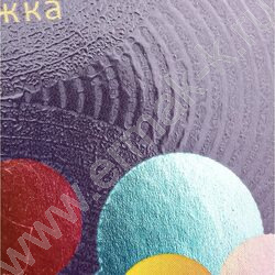 Зап. книжка  64л А6 тв.обл. "Разноцветные круги" /твин-лак, холодная фольга/ | Фото 5