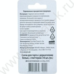 Свечи для торта с держателями белые, с глиттером | Фото 2