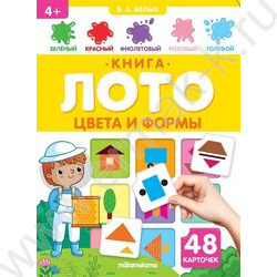 Книга-лото.Цвета и формы | Фото 1