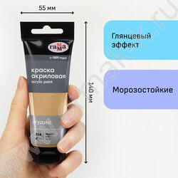 Краска акриловая 75мл "Студия", золото /пластик. туба | Фото 4