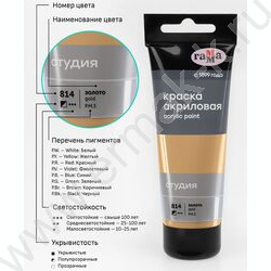 Краска акриловая 75мл "Студия", золото /пластик. туба | Фото 6