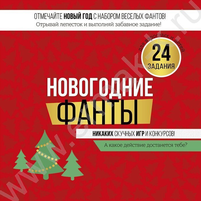 Набор фантов "Новогодние фанты" | Фото 2