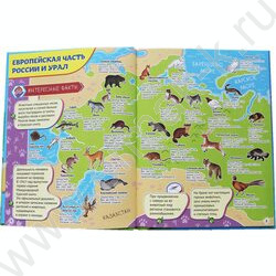 Атлас Животных | Фото 2