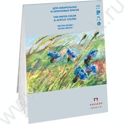 Планшет д/акварельных и акриловых красок  А5 16л 180г/м2 "Русское поле" супер белая | Фото 1