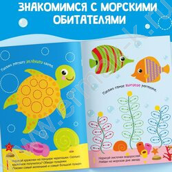 Книжка с маркером Пиши- стирай.Кто живет в море | Фото 2