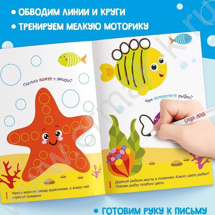Книжка с маркером Пиши- стирай.Кто живет в море | Фото 3