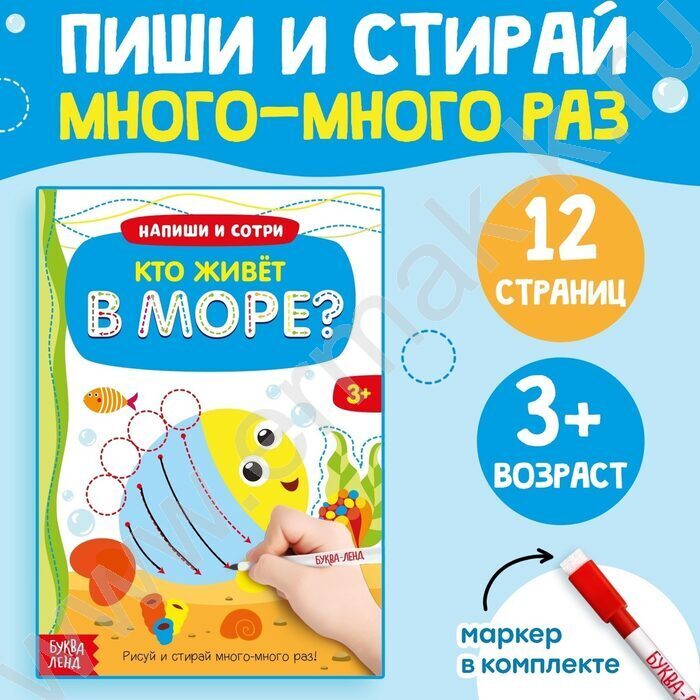 Книжка с маркером Пиши- стирай.Кто живет в море | Фото 4