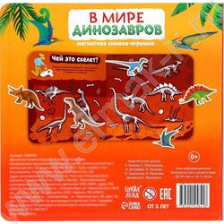 Книжка-игрушка магнитная В мире динозавров | Фото 4
