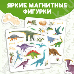 Книжка-игрушка магнитная В мире динозавров | Фото 5
