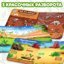 Книжка-игрушка магнитная В мире динозавров | Фото 6