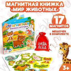 Магнитная книжка-игрушка Мир животных | Фото 8
