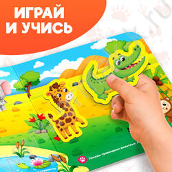 Магнитная книжка-игрушка Мир животных | Фото 9
