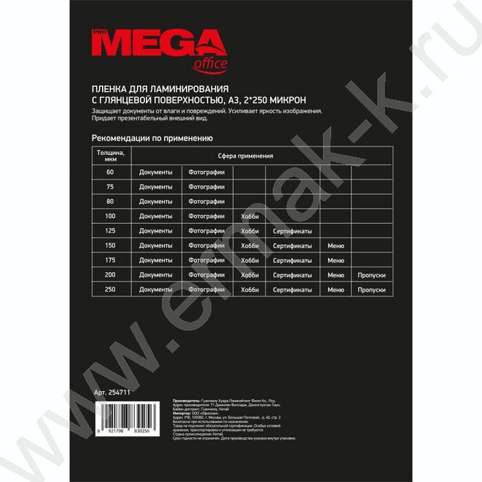 Пленка д/ламинатора    А3 250мкм /100шт | Фото 3