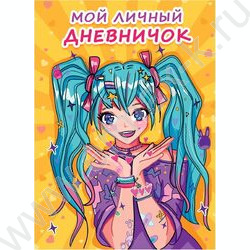 Мой личный дневничок. Желтый | Фото 1