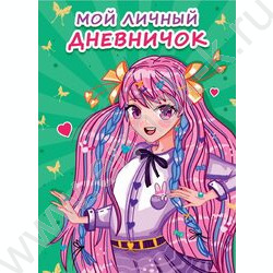 Мой личный дневничок. Зелёный | Фото 1