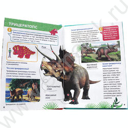 Энциклопедия для маленьких почемучек.Динозавры | Фото 3