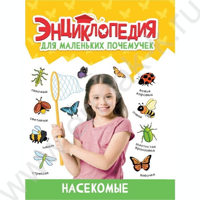 Энциклопедия для маленьких почемучек.Насекомые | Фото 1
