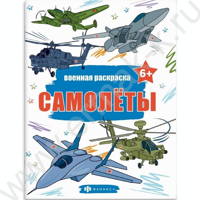 Раскраска 215*280 Военные раскраски.Самолёты | Фото 1