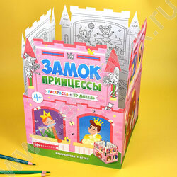 Раскраска 200*260 Раскраски-панорамки.Замок принцессы | Фото 5