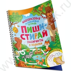 Лабиринты и ходилки.Пиши-стирай | Фото 1