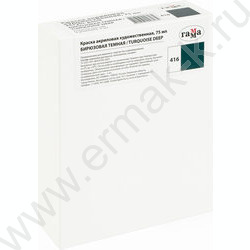 Краска акриловая 75мл "Студия", бирюзовая темная /пластик. туба | Фото 3