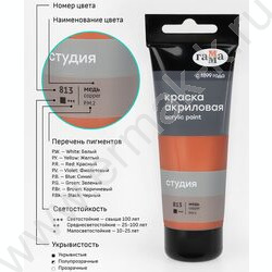 Краска акриловая 75мл "Студия", медь /пластик. туба | Фото 6