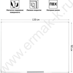 Доска магнитно-маркерная  90*120см /ПВХ рамка /полочка /лаковое покрытие | Фото 6