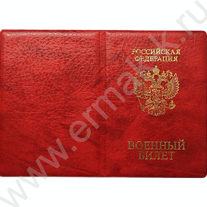Обложка  134*188мм  д/военного билета, красный | Фото 1