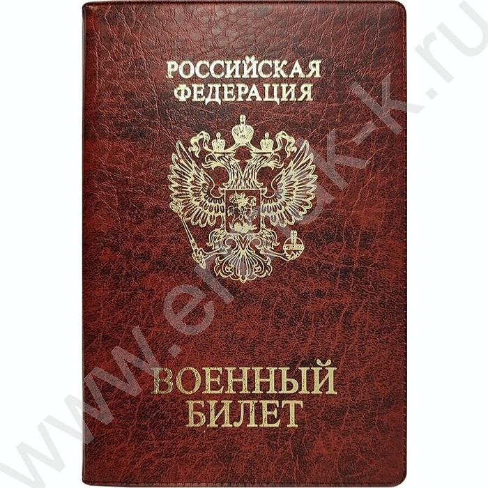 Обложка  134*188мм  д/военного билета, коричневый | Фото 1