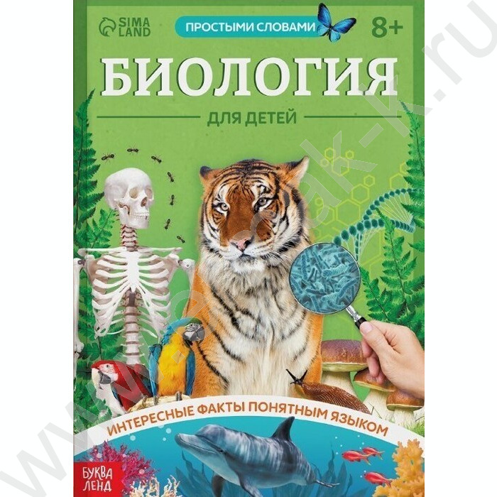Книга Биология для детей | Фото 1