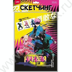 Набор д/творчества Скетчинг Истории юных ниндзя "Команда юных ниндзя" | Фото 1