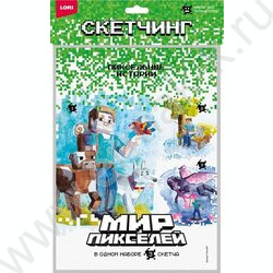 Набор д/творчества Скетчинг Мир пикселей "Пиксельные истории" | Фото 1