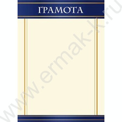 Грамота | Фото 1