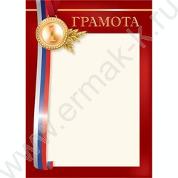 Грамота /спорт/1 Место с госсимволикой | Фото 1