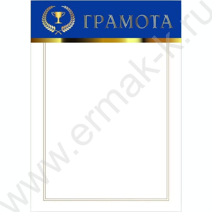 Грамота /спорт/ | Фото 1