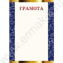 Грамота школьная | Фото 1
